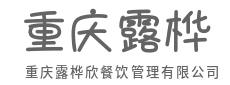 晨会点燃士气，微笑服务入心-重庆露桦欣餐饮管理有限公司